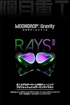 【新品未開封】moondrop 水月雨　rays ゲーミングイヤホン 水月雨 (MOONDROP) Rays 光束 有線イヤホン ゲーミングイヤホン